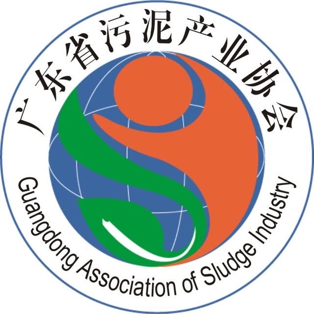 广东省污泥产业协会